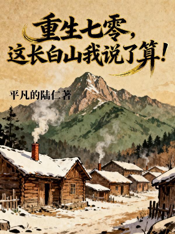 重生七零长姐为大