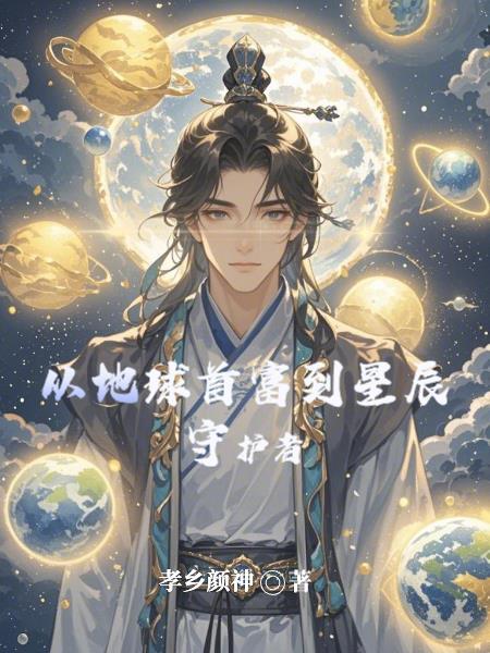 从地球开始崛起