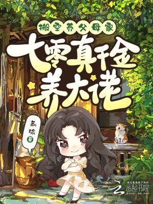 穿越七零搬空养父母家下乡