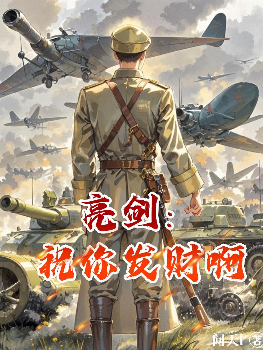 恭喜李云龙发财