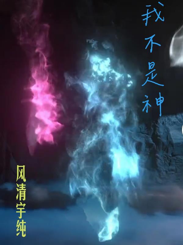 我不是神2025上映了吗