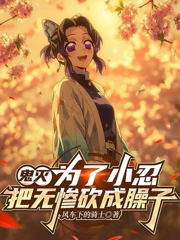 鬼灭之刃的无惨被谁打败