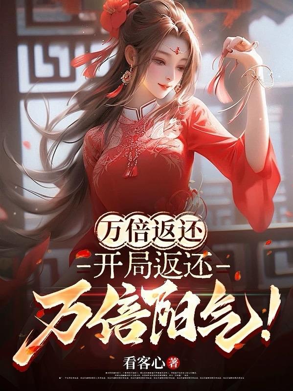 合欢宗的男炉鼎txt