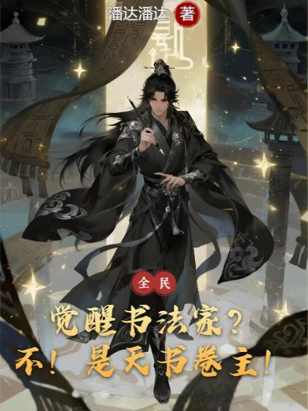 觉醒字画价格