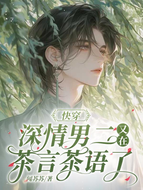 深情男二番外