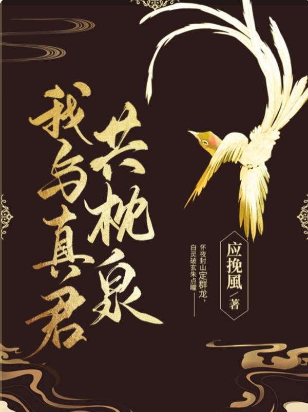 我与真君解战袍青草糕