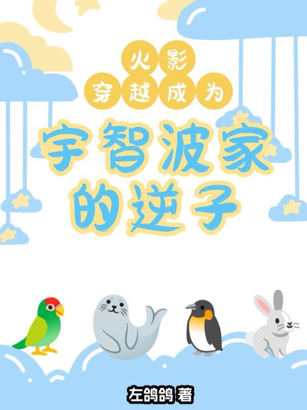火影穿越成为宇智波