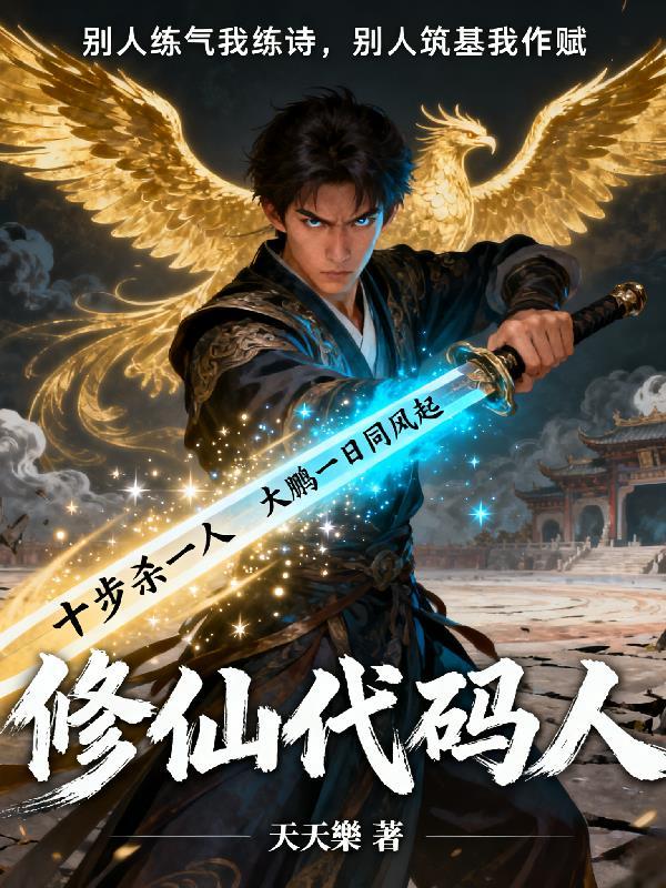 修仙家族全部代码大全2026