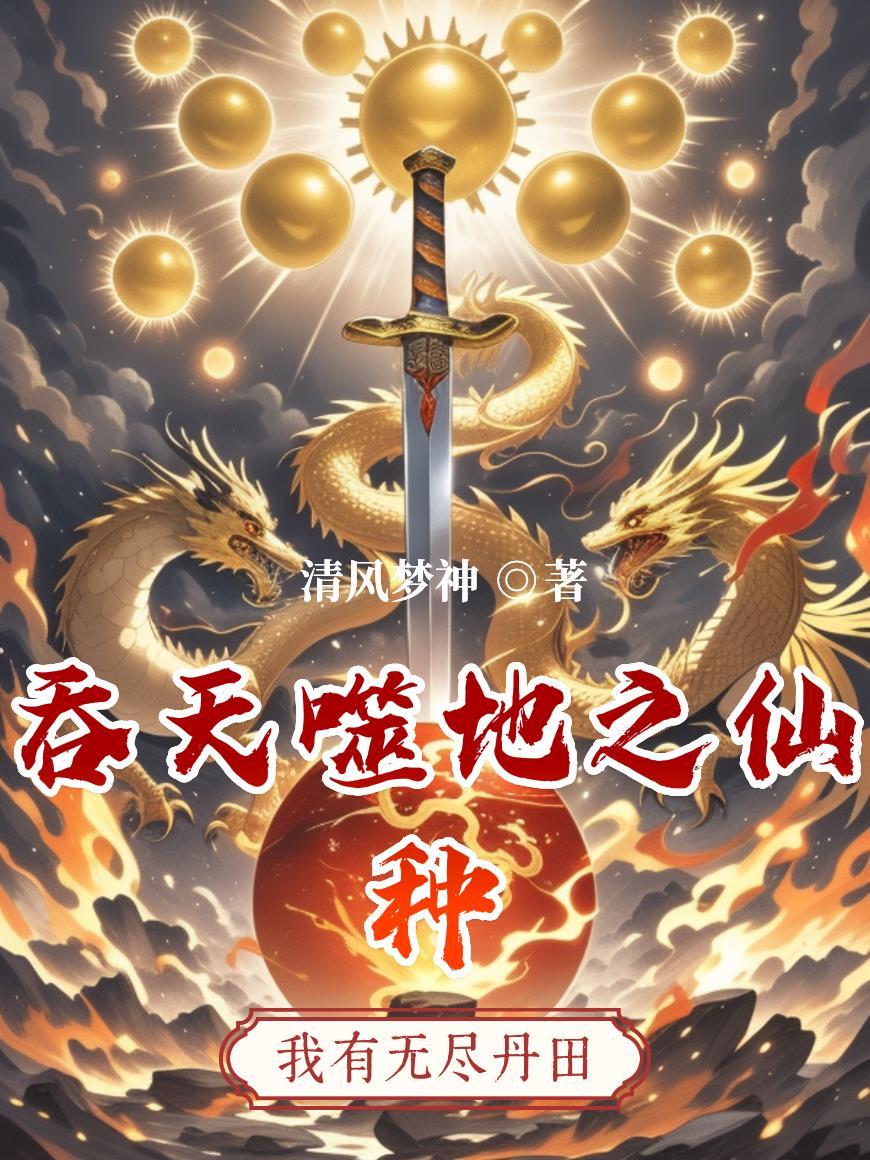 吞天噬地是成语吗