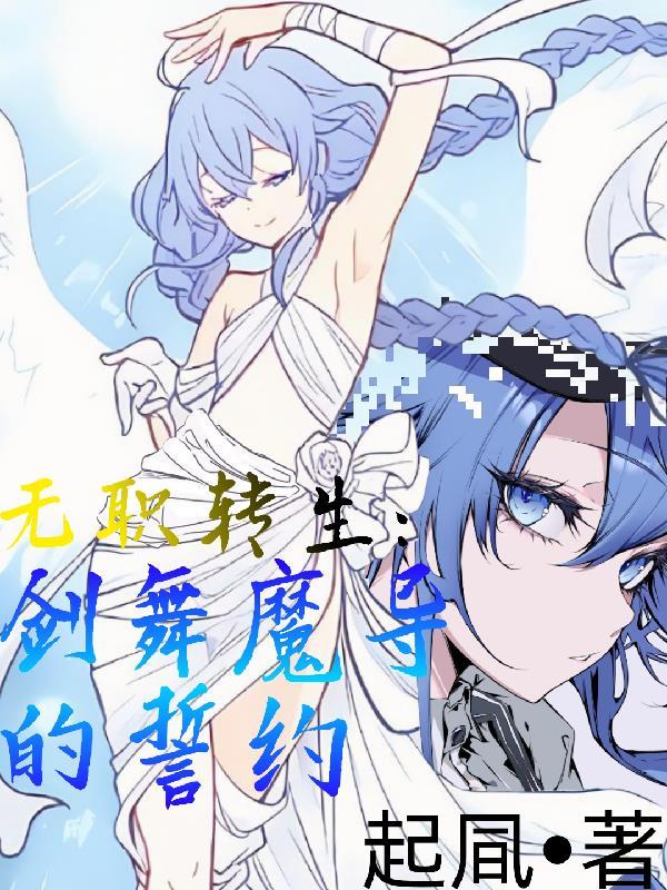 无职转生剑圣是谁