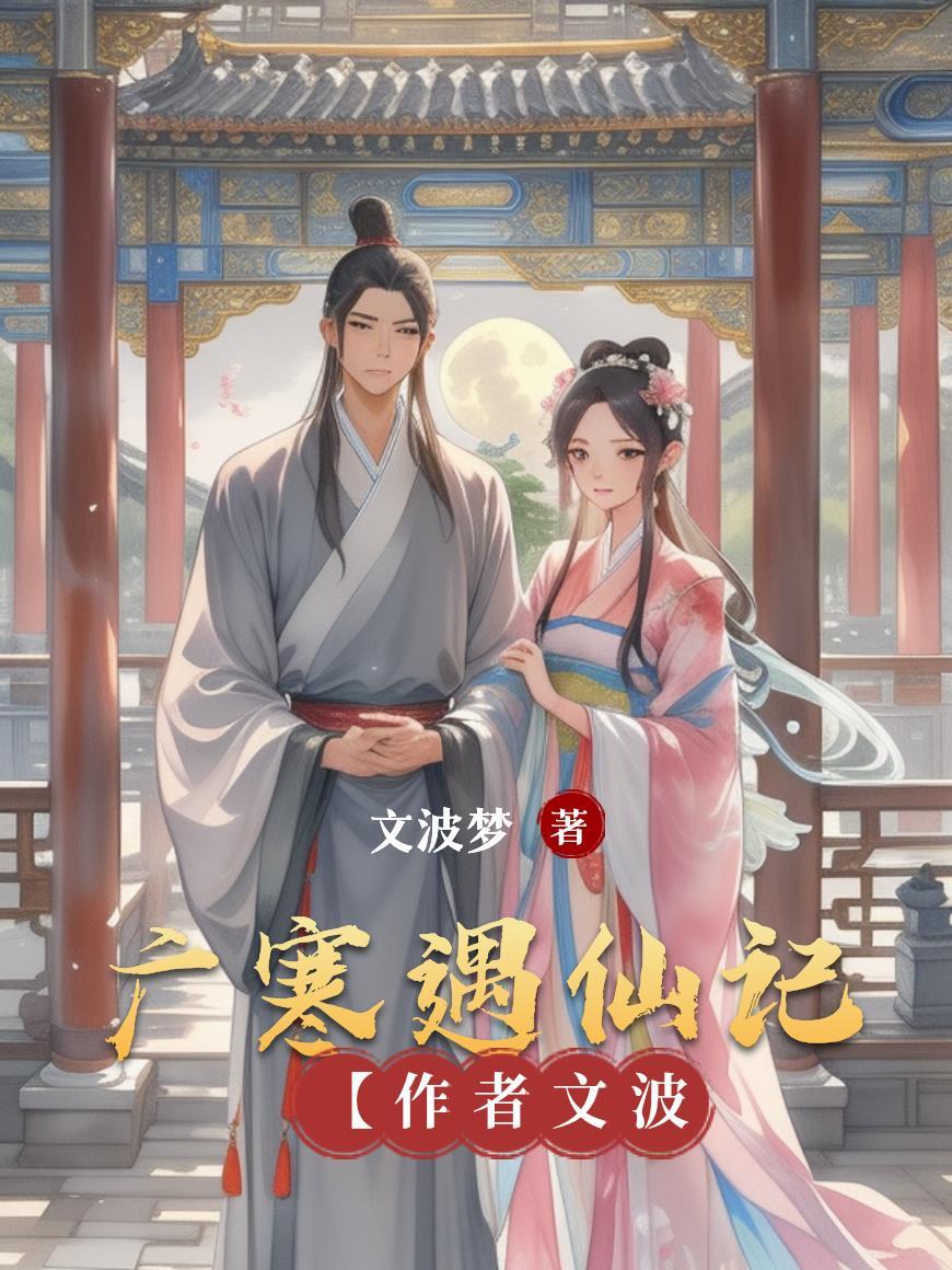 广寒仙子是什么生肖