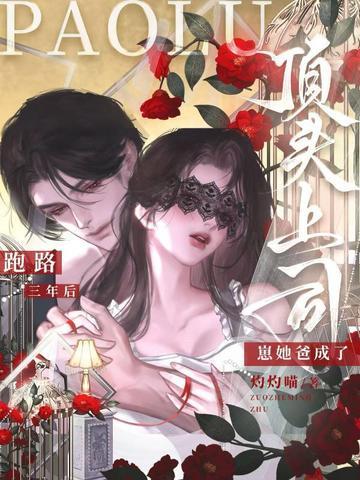 崽她爸成了顶头上司一