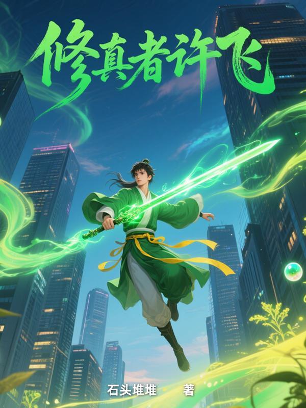 修真者百度百科