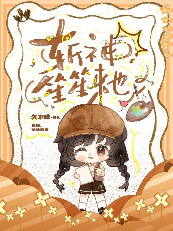 斩神 最新章节 无弹窗