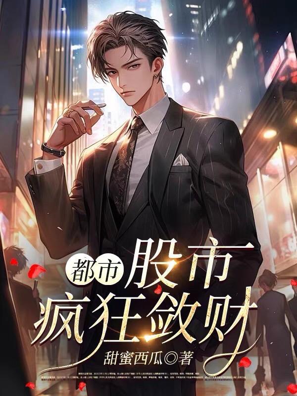 股市疯了