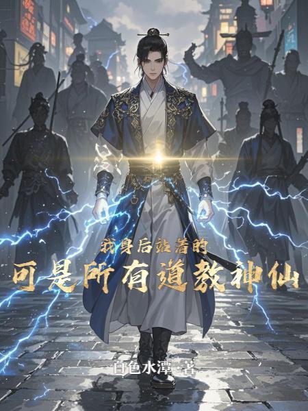 我身后站着的