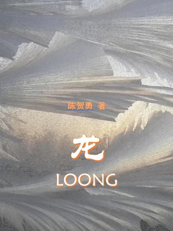 龙loong live酒吧