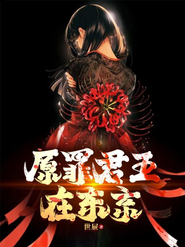 原罪sin