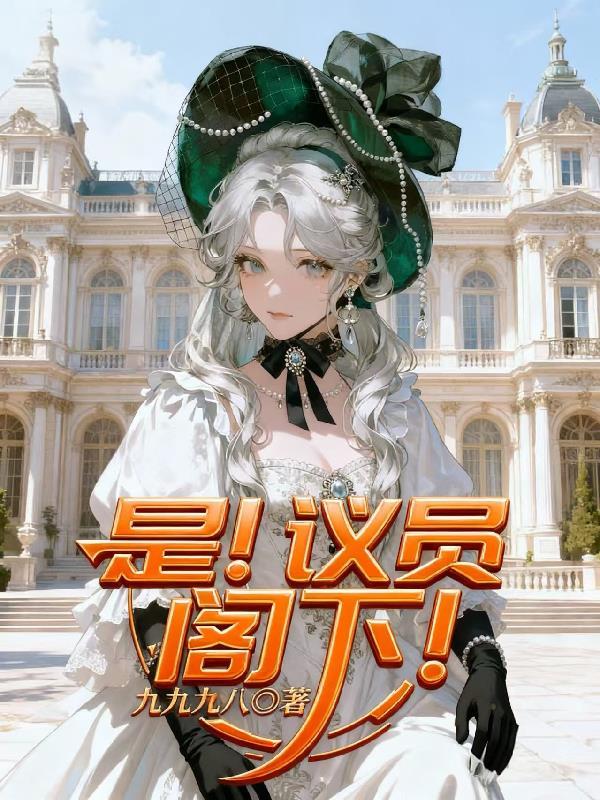 议员相当于什么官
