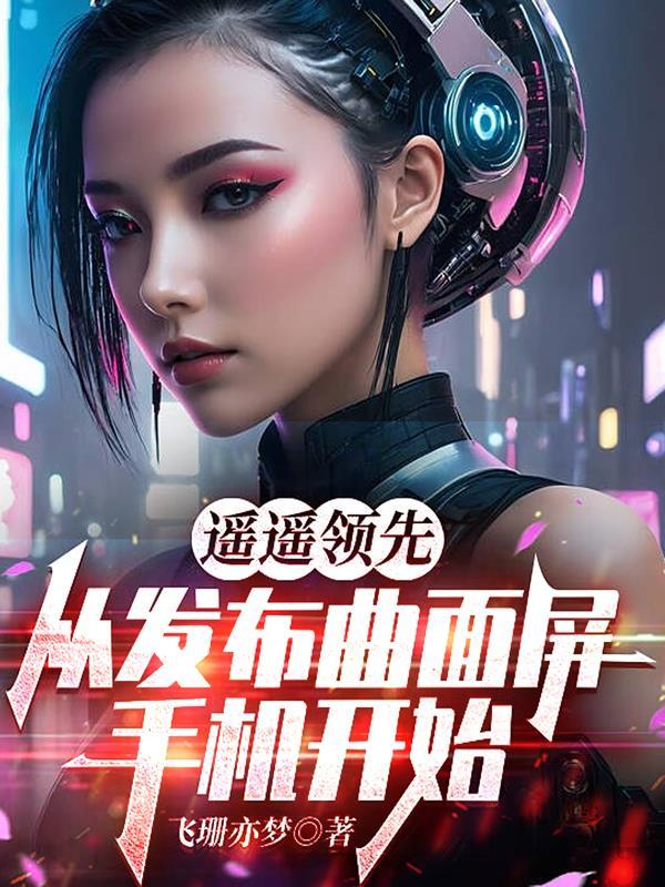 新出的曲面屏手机