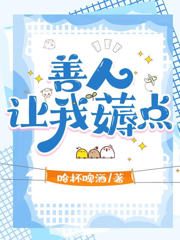 善人