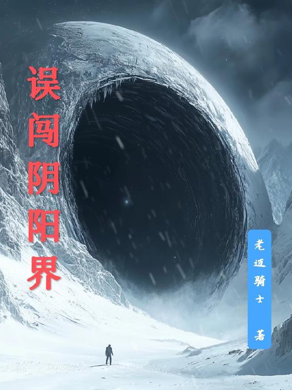别闯阴阳界1990