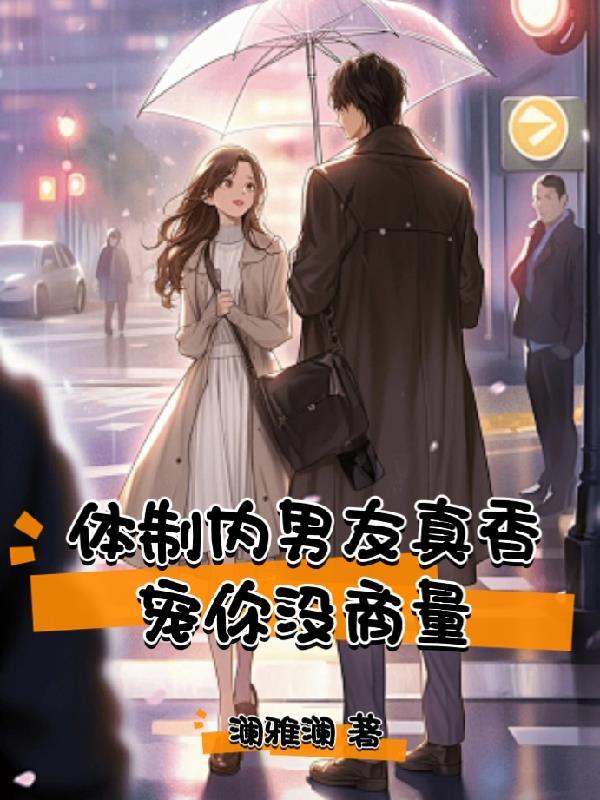 体制内的男生特征