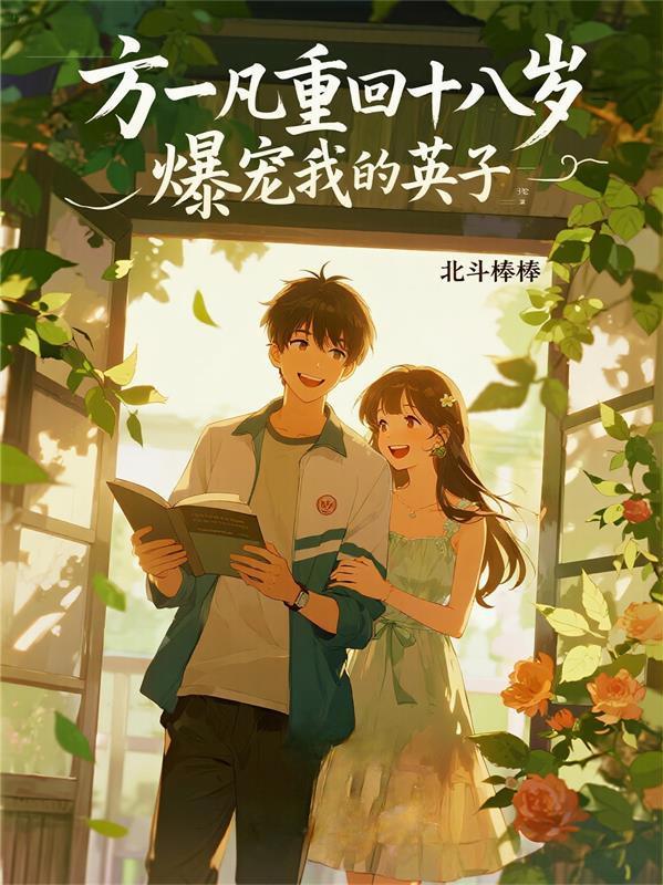 方一凡diyibanzhu最新章节列表