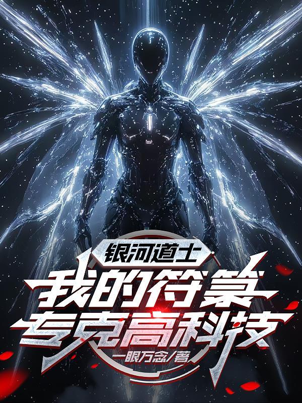 银河的师傅叫什么