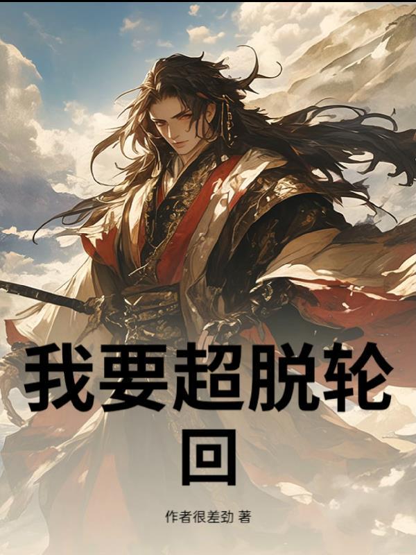 超脱轮回萌化版英雄列表