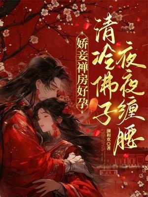娇妾的