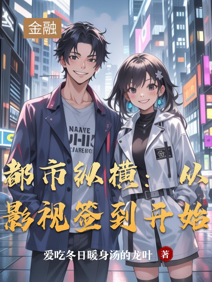 影视都市从四合院开始 笔趣阁