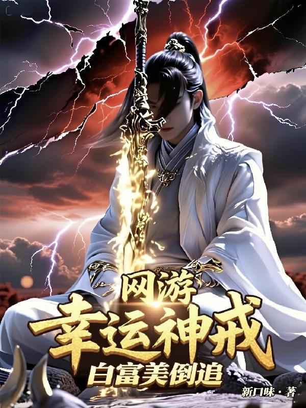幸运神器