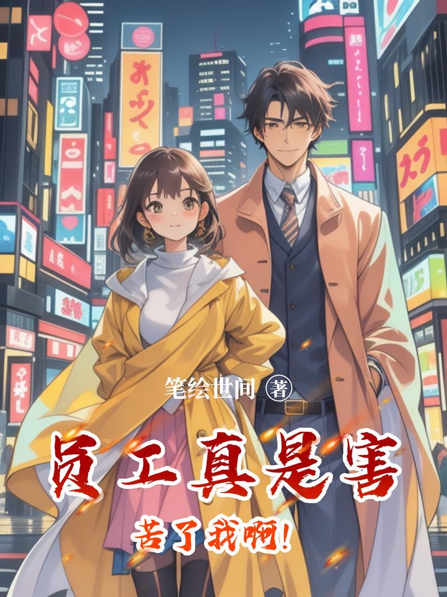 嗯员工