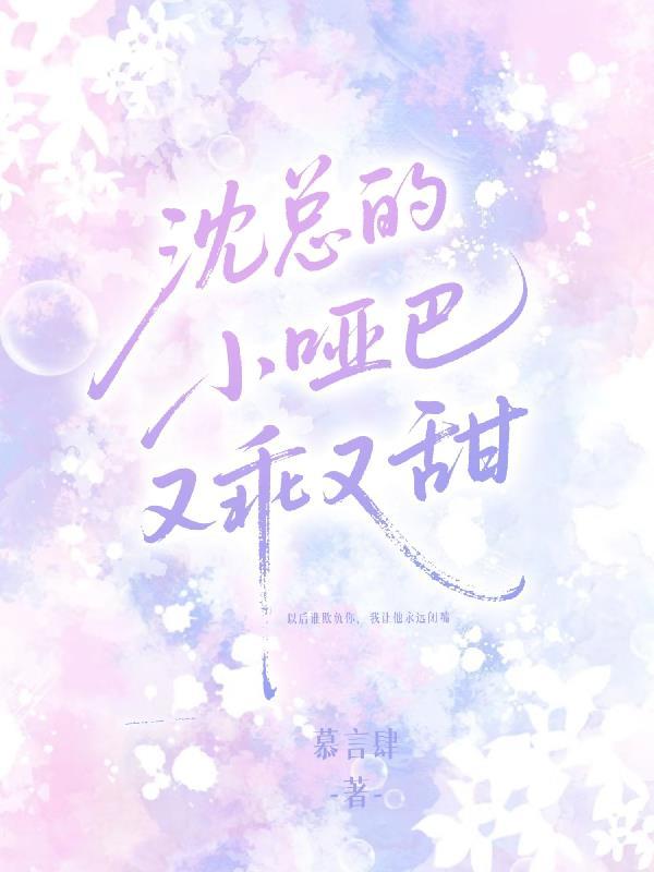 沈总的小乖乖又哭了百度