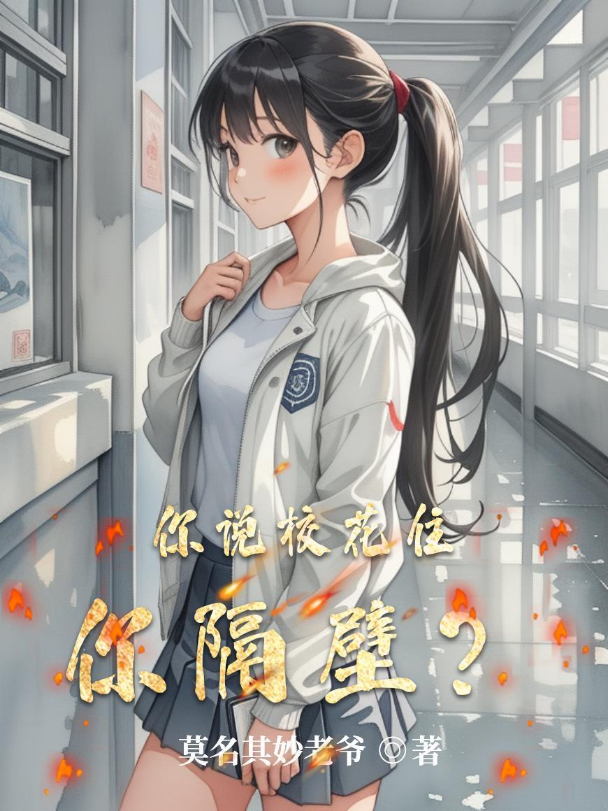校花你急什么短剧