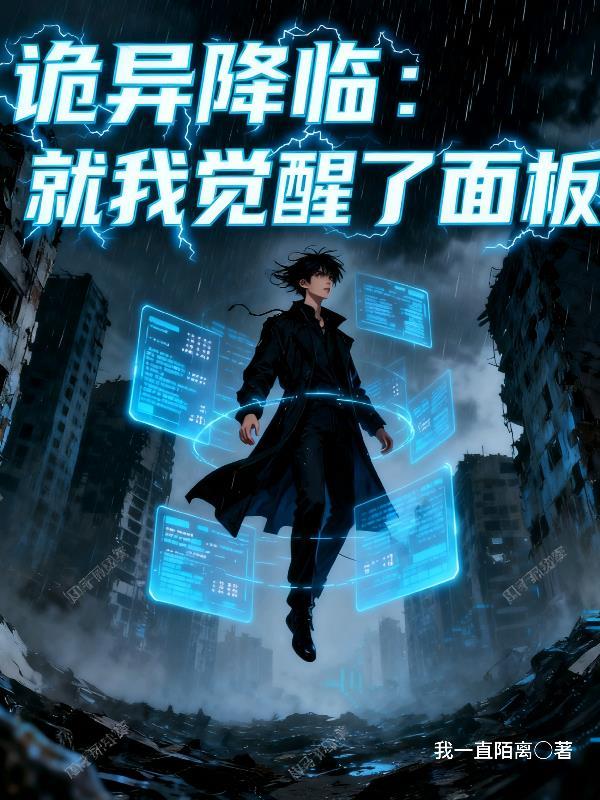 诡异降临觉醒异能