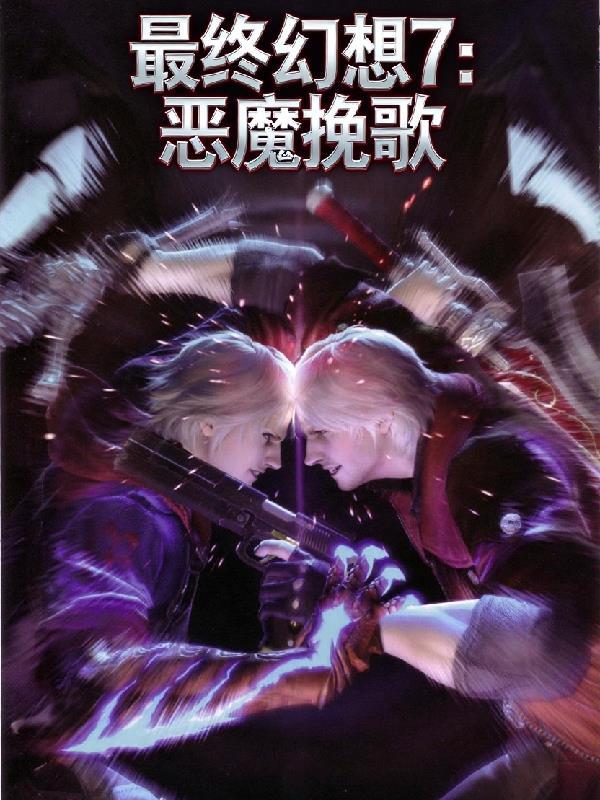 最终幻想7魔晄