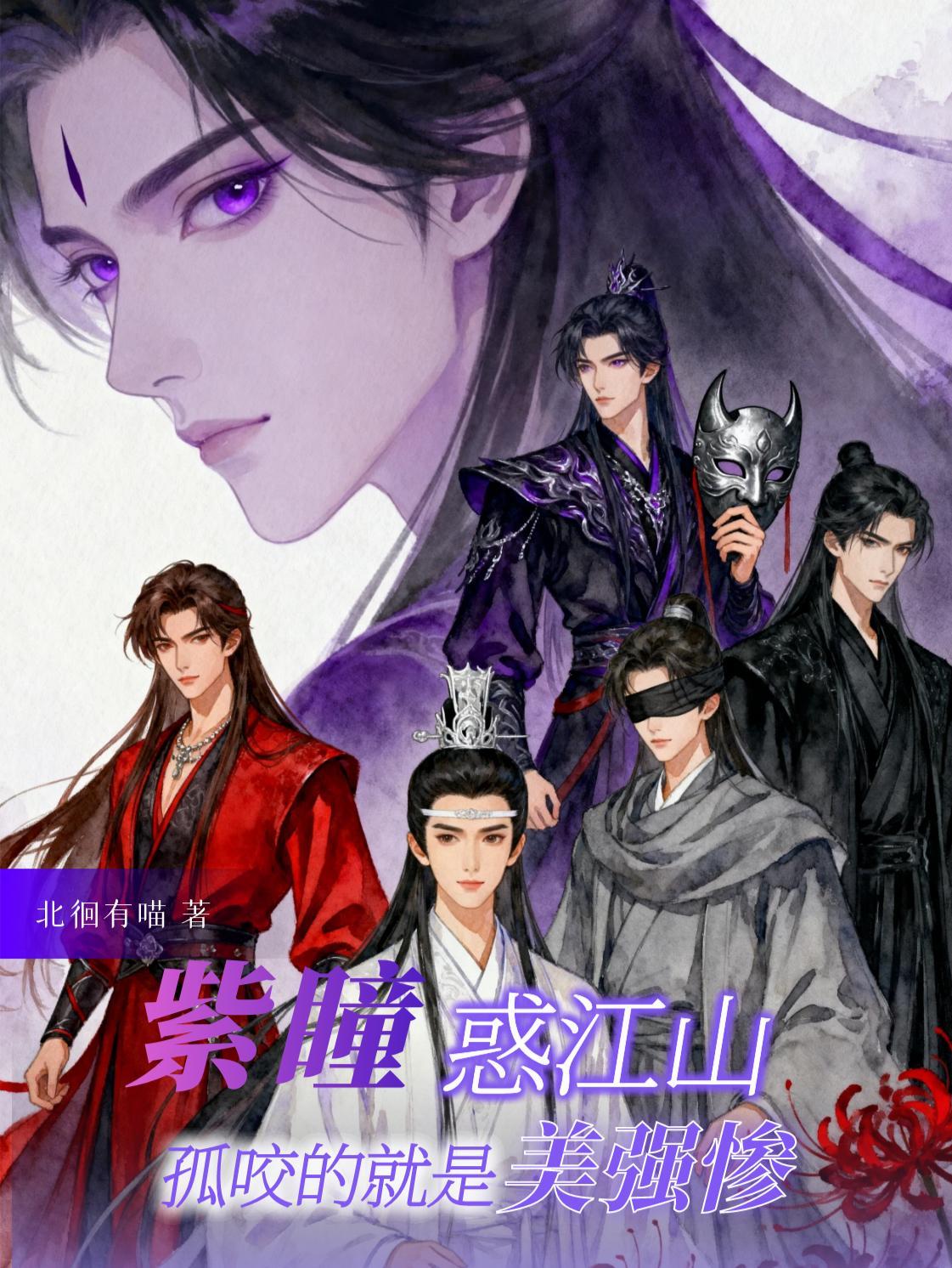 紫瞳真的存在吗