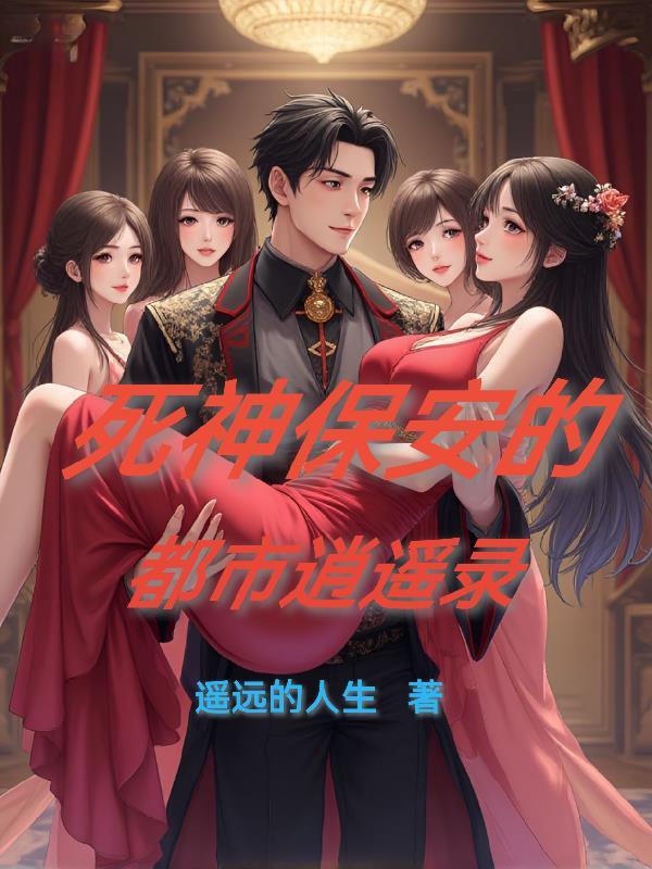 都市之死神归来