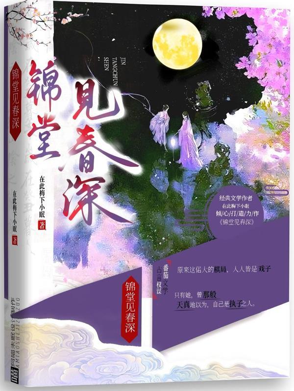 锦堂春词牌格律