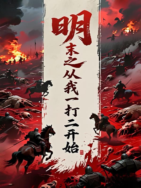 明末开始