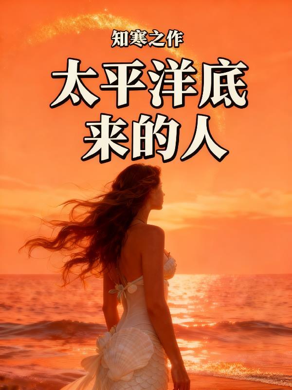 太平洋海底是什么