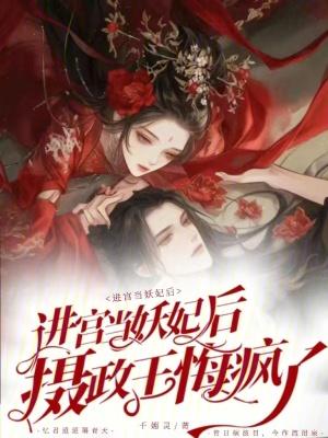 进宫当皇后知乎