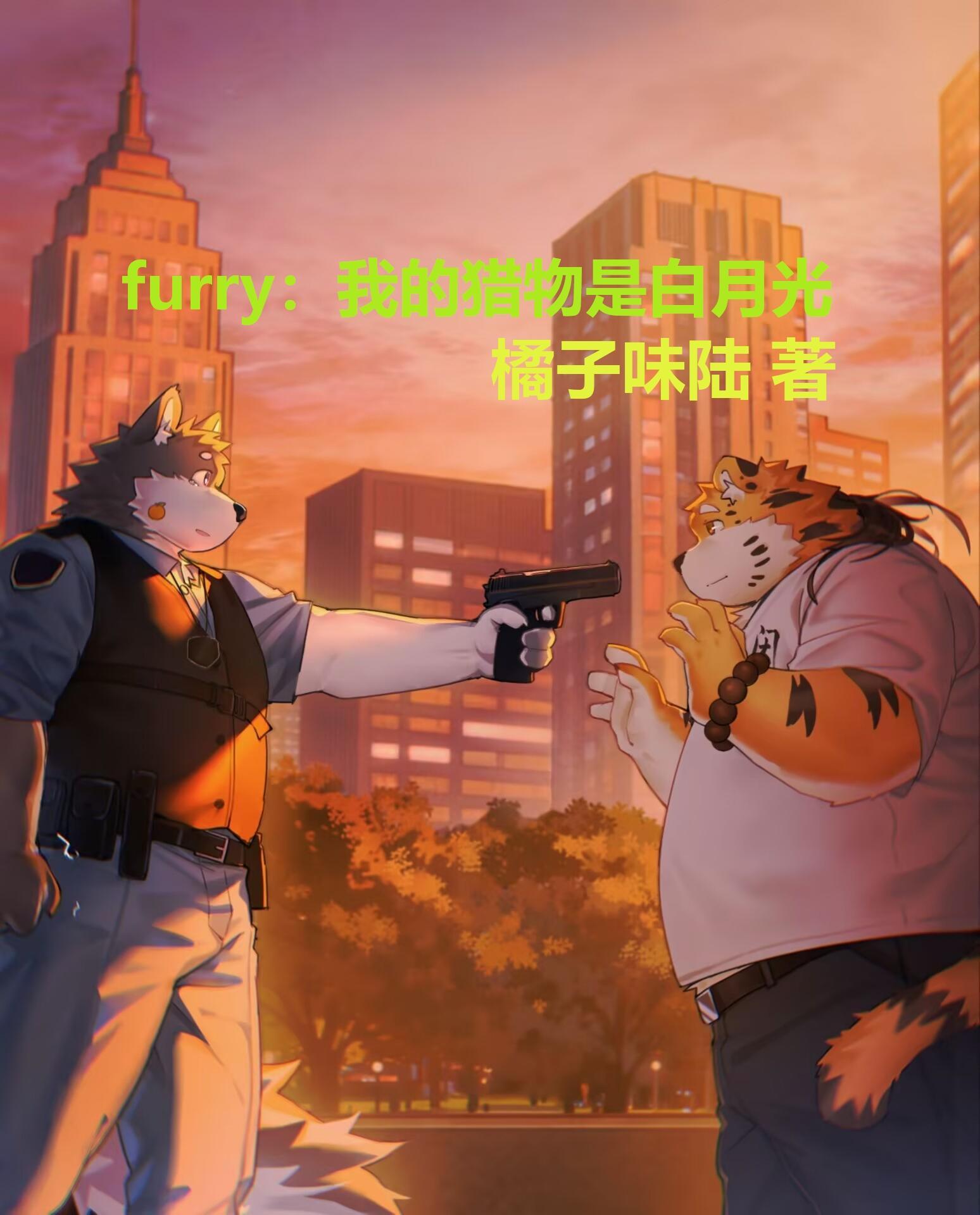 我的猎物漫画