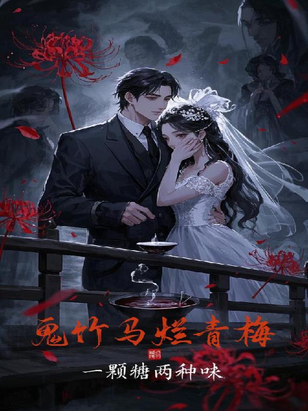 是鬼马竹竹呀算缘分
