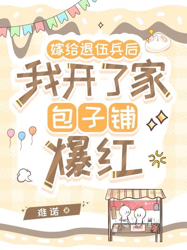 嫁给退伍军人的好处