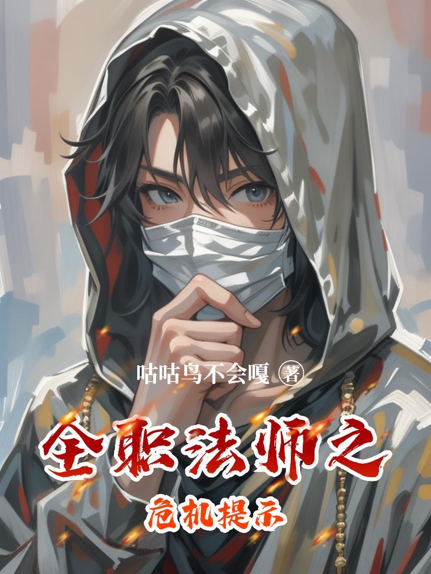 全职法师之罹难者