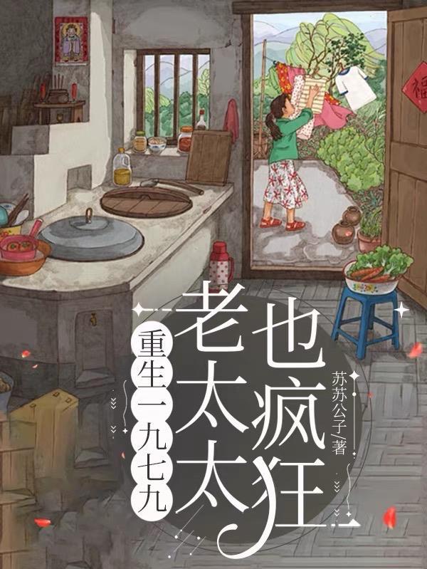 媳妇有点辣