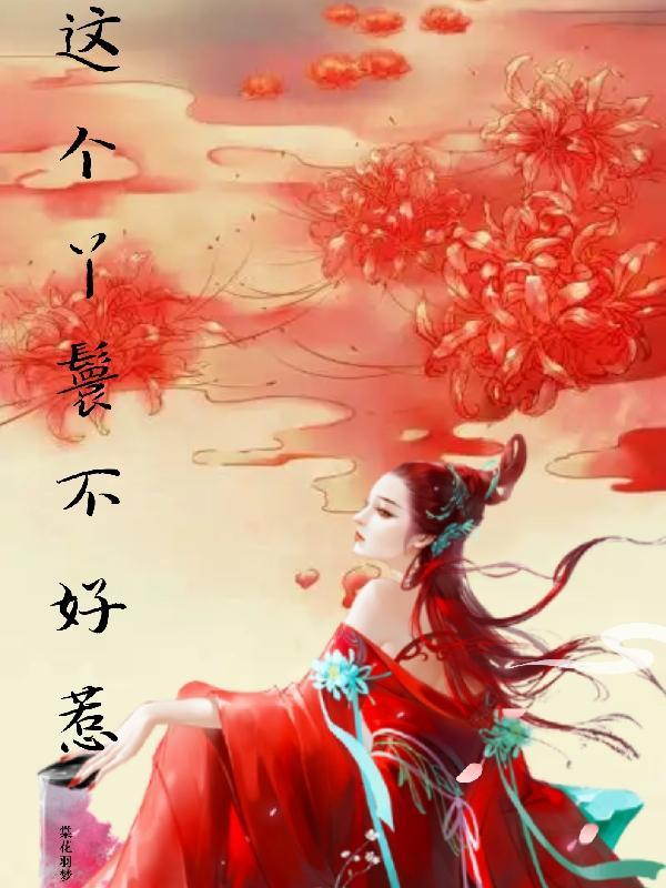 这个丫鬟用不起演员表